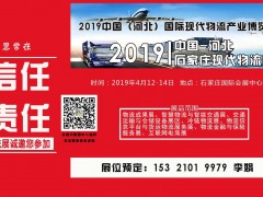 2019中国（河北）国际冷链设备及技术展览会