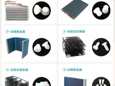 蒸发器、冷凝器必备的堵帽图3