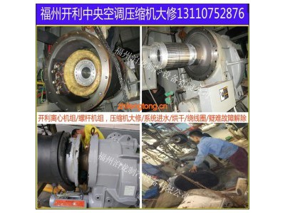 福州开利中央空调售后，开利螺杆，离心压缩机维修图2