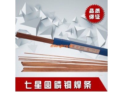 七星圆磷铜焊条  圆银焊条 1kg/件图1