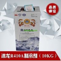 冰龙R410A制冷剂 净重10kg