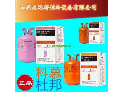 华冷R410A、科慕/杜邦制冷剂、冰龙R410a制冷剂图2