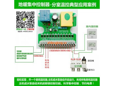 地暖集中控制器中央集线盒温控器执行器联锁控制器图1