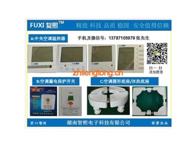 FUXI 复熙中央空调温控器图1