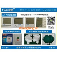 FUXI 复熙中央空调温控器