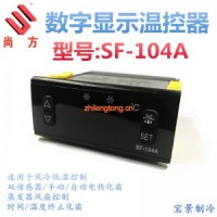 尚方SF-104A、SF-104B数字显示温度控制器 电子温控仪