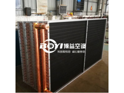 广东博益空调表冷器-专业表冷器厂家图1