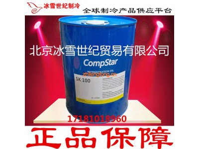 莱富康冷冻油SK100 R22低温冷库螺杆机压缩机专用冷冻图1