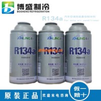 鑫凌R134a制冷剂  小瓶装