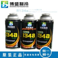 博盛R134A制冷剂  小瓶装