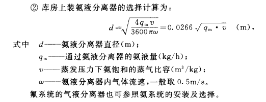 氨制冷系统中的低压循环桶