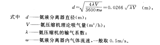 气液分离器的工作原理及直径选择