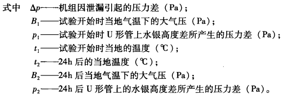 溴化锂吸收式冷水机组气密性检查的方法——真空检漏