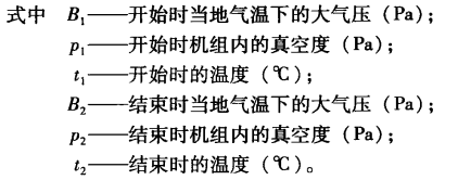 溴化锂吸收式冷水机组气密性检查的方法——真空检漏