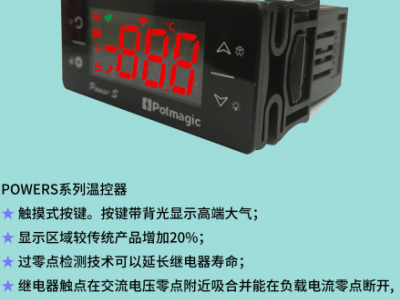 Pot_magic       Powers系列温度控制器图1