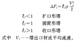 自然通风逆流式冷却塔的通风量计算——塔的抽力