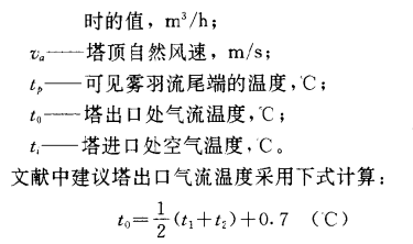 冷却塔的雾羽流(plume)  第3张