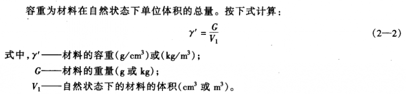 冷库建筑材料的基本性质  第3张