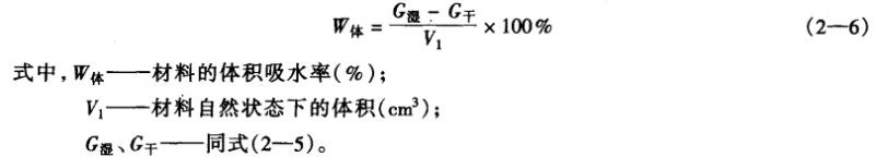 建筑材料的吸水性与吸湿性