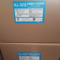 HJ-1018 空调散热片专业清洗剂 16KG/箱