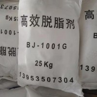 HJ-1001G 高效脱脂剂 25kg/袋
