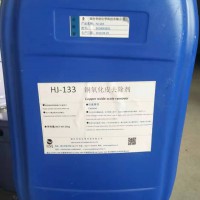 HJ-133 铜氧化皮去除剂 25KG/桶