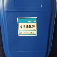 HJ-166 擦拭磷化液 25KG/桶