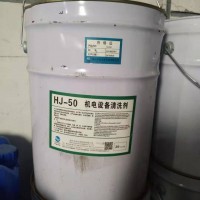 HJ-50 机电设备清洗剂 20KG/桶
