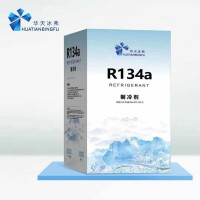 华天冰弗 R134a 150g