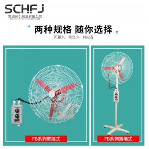 防爆摇头扇 FB-500 落地式图3