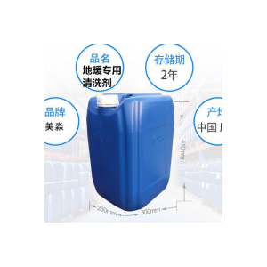 【美淼】MM-827 地暖专用清洗剂图2