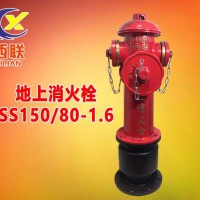 地上消火栓 SS150/65-1.6