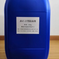 除油剂（液态）JLC-3