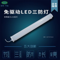 LED三防灯一体化冷库灯进口光源耐高低温厂家直销