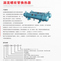 管壳式换热器 LAGKQ400-6.0-1.0    
