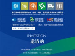 2020  第六届中国西部国际制冷、空调、供热、通风及食品冷冻加工展览会
