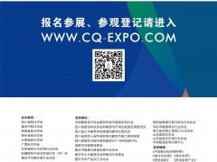 关于邀请参加“2020  第六届中国西部国际制冷、空调、供热、通风及食品冷冻加工展览会”的通知