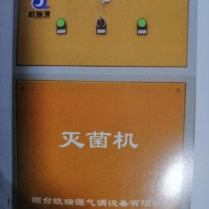 欧瑞源灭菌机图1