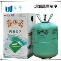制冷剂R507 新型环保冷库冷链专用氟利昂高纯度高性价比冷媒