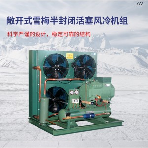 雪梅半封闭活塞风冷机组 冷库风冷机组 高中低温 7P~40P图2