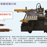 全自动三抓数控缩口机