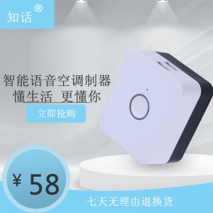 知话空调声控控制器图3
