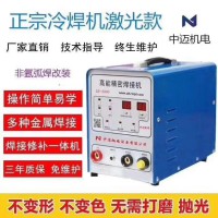 中迈高精密冷焊机