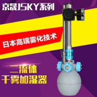 二流体干雾加湿器京晟JSKY型电子印刷纺织车间防静电降尘增湿加湿