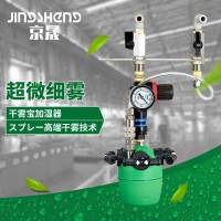 京晟二流体干雾宝加湿器JSKY9612型工业车间仓库防静电喷雾增湿机