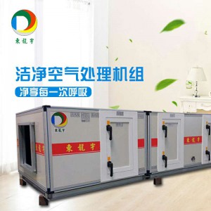 洁净空调机组图2