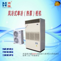 风冷式单冷（热泵）柜机KA(R)