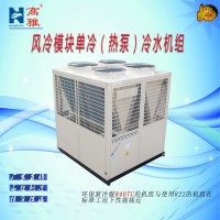 高雅风冷式模块单冷（热泵）冷水机组KRC