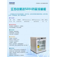 GSP药品冷藏柜/阴凉柜/疫苗标本冷藏箱YC-50L