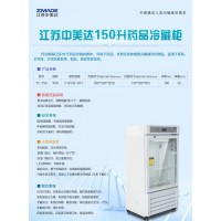 GSP药品冷藏柜/阴凉柜（2-8℃/8-20℃）YC-150